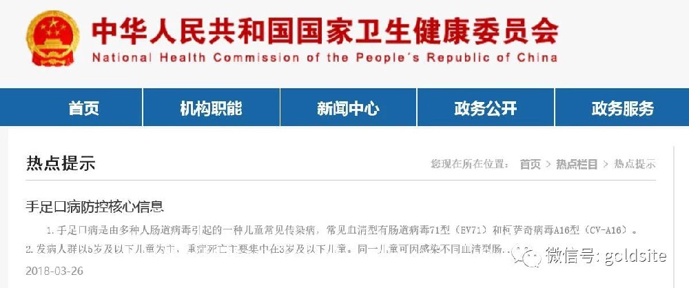 衛(wèi)健委提示手足口病高發(fā)期，這些要點你知道么？