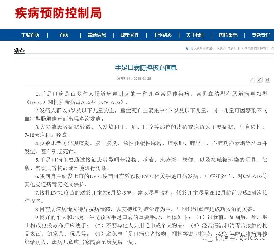 衛(wèi)健委提示手足口病高發(fā)期，這些要點你知道么？
