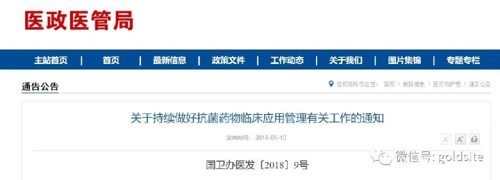 衛(wèi)健委：加強兒童抗生素使用管理！ 中國兒童合理使用抗菌藥物計劃在行動！