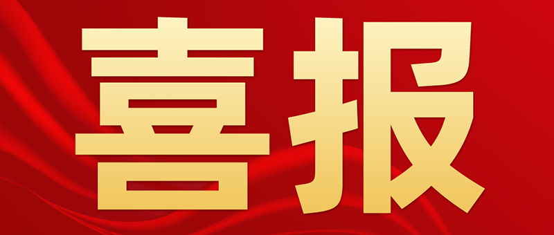 國賽生物糖化血紅蛋白分析儀入選第十批優(yōu)秀國產醫(yī)療設備產品目錄